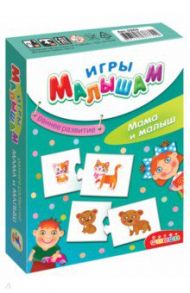 Игры малышам. Мама и малыш (3263)