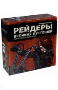 Рейдеры Великих пустошей (красная коробка) (R12650)