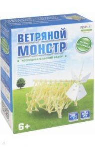 Конструктор "Ветряной монстр"