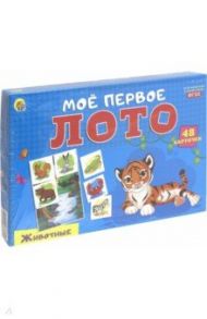 Мое первое лото "Животные" (ИН-6760)