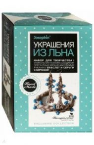 Украшения из льна. Браслет и серьги с бирюзой (925006)