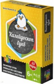 "Калейдоскоп букв". Игральные круглые карты (6901235)