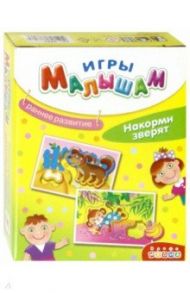 Игры малышам "Накорми зверят" (3267)