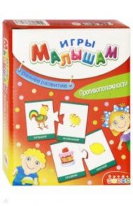 Игры малышам. Противоположности (3269)