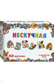 Нескучная азбука (8031)