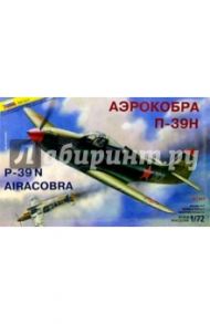 7231/Американский истребитель П-39Н "Аэрокобра"