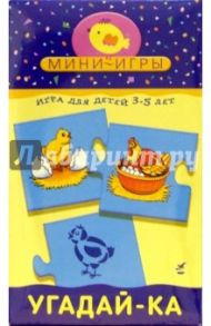 Мини-игры "Угадай-ка" 3-5 лет (1158)