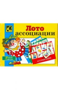 Лото "Ассоциации" (80302)