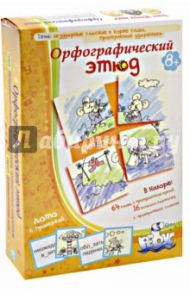 Лото с проверкой "Орфографический этюд" (8041014)