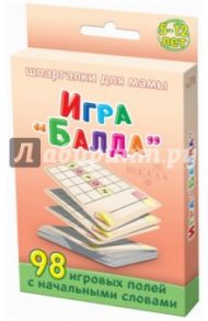 Игра "Балда"