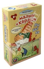 Настольная игра "Малыш и Карлсон. Рыбалка" (76124)