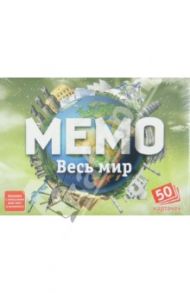 Мемо "Весь мир" (7204)