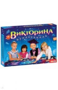 Викторина вундеркинда (2580)