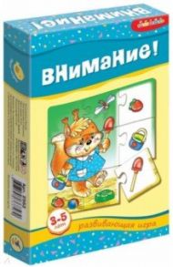 Мини-игры "Внимание!" (2562)