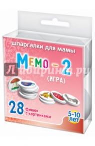 Игра МЕМО-2 № 759