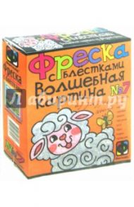 Фреска с блестками "Овечка" (407063)