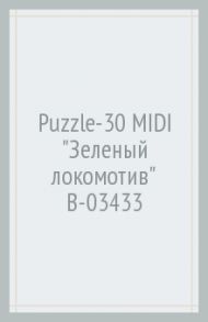 Puzzle-30 MIDI "Зеленый локомотив" (В-03433)