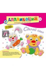 Игрушки на магнитах " Мишка. Зайчик" (2880)