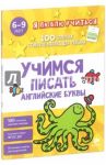 Учимся писать английские буквы