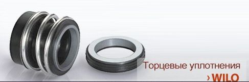 Торцевое уплотнение Wilo MG12/22  артикул- 4043156