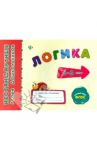 Логика. ФГОС