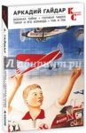 Военная тайна. Голубая чашка. Тимур и его команда