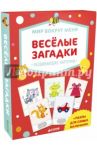 Мир вокруг меня. Веселые загадки