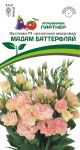 Jeustoma-krupnocvetkovaya-srezochnaya-mahrovaya-Madam-Batterflyaj-F1-shampan-Partner