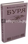 Буря
