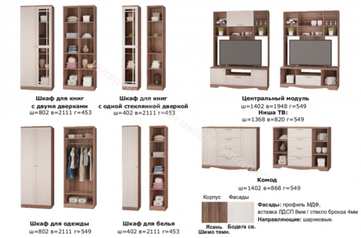 Модульная гостиная "Лестер"