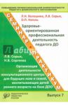 Повышение профессиональной компетентности педагога дошкольного образования. Выпуск 7