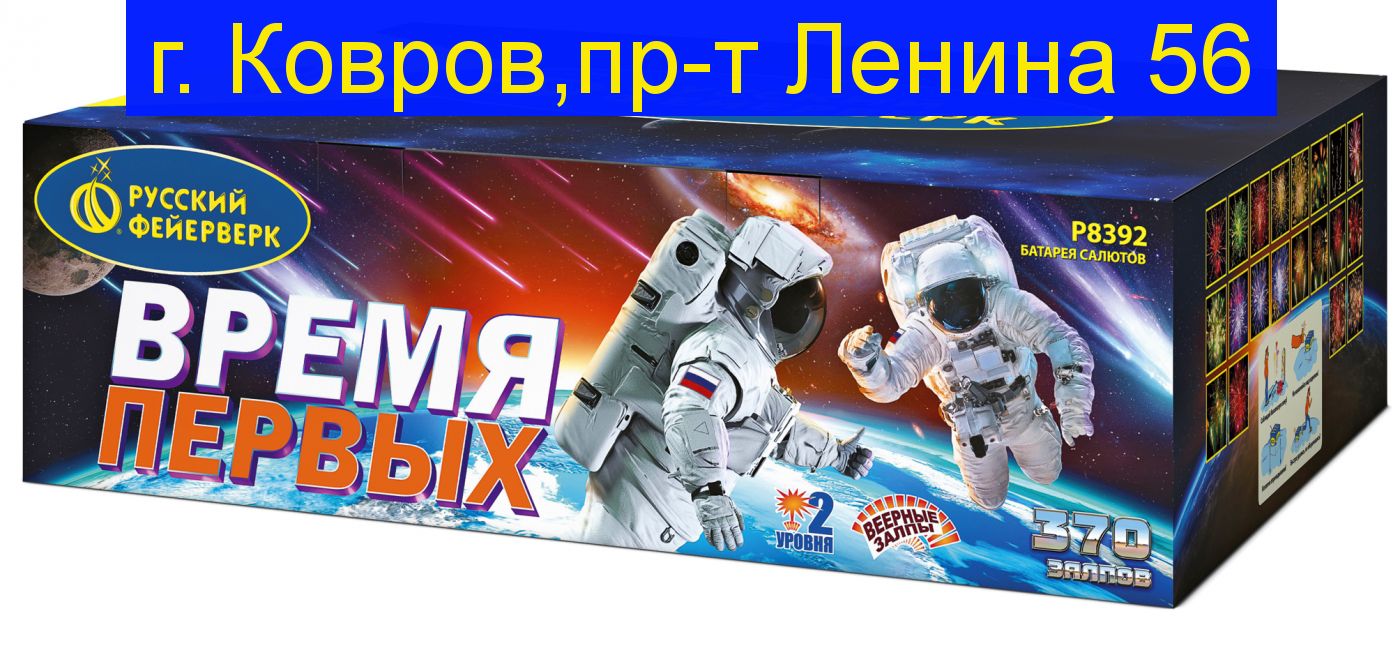 ВРЕМЯ ПЕРВЫХ (0,8"; 1,0"; 1,25"х 370)