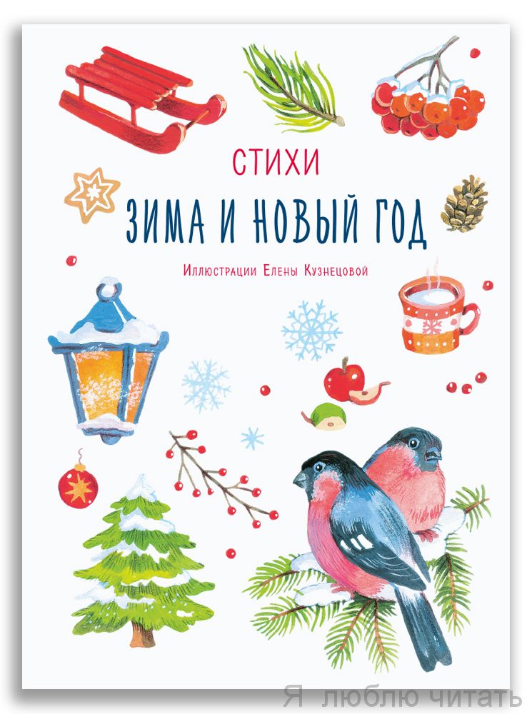 Зима и Новый год