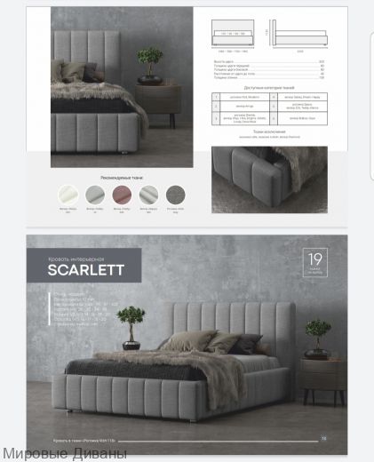 Кровать Скарлет . 10% скидка