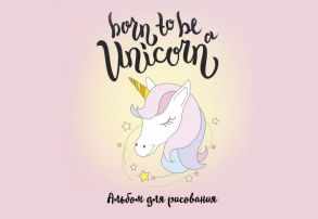 Альбом для рисования Born to be a unicorn!, А4, 40 страниц