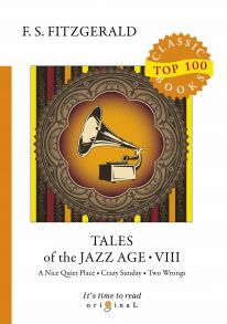 Tales of the Jazz Age 8 = Сказки века джаза 8: на англ.яз / Фицджеральд Фрэнсис Скотт