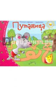 Книжки-малышки. Путаница