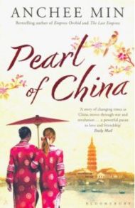 Pearl of China / Min Anchee