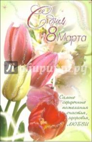 3КТ-831/8 Марта/открытка-вырубка двойная
