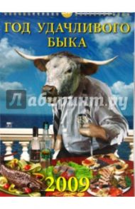 Календарь 2009 Год удачливого быка (18808)