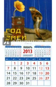 Календарь 2013 "Год змеи" (20333)