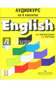 Аудиокурс. Английский язык 2 класс (4 шт.). 1-й год обучения А/к. / Верещагина Ирина Николаевна, Притыкина Тамара Александровна