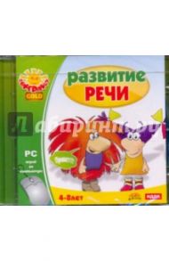 Развитие речи (CDpc)