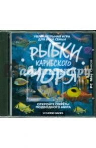 Рыбки Карибского моря. Версия PC-MAC (CD)