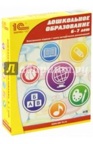 Дошкольное образование. 6-7 лет. Учебно-развивающее пособие (+DVD). ФГОС / Бревнова Юлия Александровна, Хапаева С. С., Филатьева М. С.