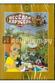 Сборник мультфильмов "Веселая карусель. Выпуск 2" (№ 11-20) (DVD)