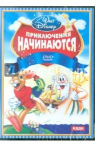 Walt Disney. Приключения начинаются (DVD)