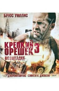 Крепкий орешек 3: Возмездие (Blu-Ray) / МакТирнан Джон