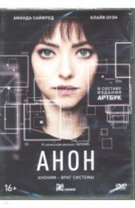 Анон (DVD) / Никкол Эндрю