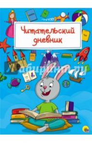 Читательский дневник "Заяц"